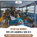 향촌1길 26 | 평택 오썸플렉스 고덕 실내 워터파크 아이랑 예약 방법과 준비물