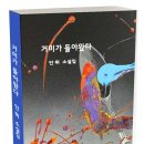 [새 책] 『거미가 돌아왔다』-안휘 소설집 이미지