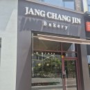 장창진베이커리 | 은계지구 빵 맛집 장창진베이커리 오이바게트 후기