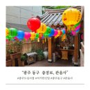 석가 | 광주 동구 가볼만한곳, 충장로 관음사 석가탄신일 방문후기