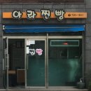 제주 아라찐빵 전참시 이영자 한상진 맛집 택배 예약 방법 꿀팁 가격 후기!