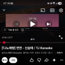 신승태 가수님 "연연"태진미디어 수록 축하드립니다🎉 이미지