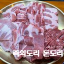 족의한수(제기점) | 파주 고기집 족의도리 돈도리 방문 후기 문산 가성비 회식