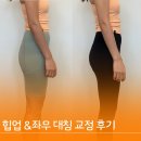 좌우대칭, 매트 필라테스 | 힙업운동 &amp; 좌우대칭 교정 후기 정자동필라테스 / 수원PT