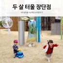 둘째 언제 낳을까? 두 살 터울 장단점 남매맘의 리얼후기