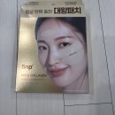 대왕 | SNP 대왕패치 사전체험단 후기🌸💗