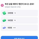 행운종합광고 | 만보기 앱 소개 - 2. 삼쩜삼 편 (수익공개)