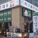 구래왕대포