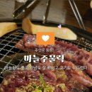 우마루주물럭 포항두호점 이미지