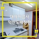 대야지업사