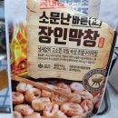 소문난 바른 장인막창 에어프라이어 후기