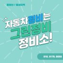 그린종합카센타 이미지