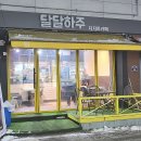 달달하주 이미지