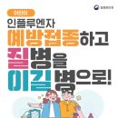 안동시, 인플루엔자(독감) 무료 예방접종 실시 이미지