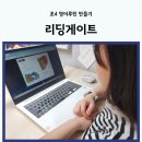 읽기로 생각다지기(초4) | 온라인 영어 도서관 초4영어 리딩게이트 2주 차 후기