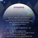 2023 뮤지컬 렛미플라이 (이형훈/김태한/김도빈/윤공주/방진의/최수진/안지환/홍지희/임예진)