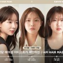 올리브영 헤어 트리트먼트 추천 헤어홈케어는 아이엠 샴푸 헤어마스크 탈모샴푸 1위