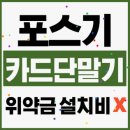 미성동-5 | 관악구 미성동 포스기세트 렌탈구매 비교 안내