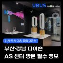 금강산노래연습장 | 부산 경남 다이슨 공식 서비스센터 총정리｜창원·부산·김해·진주 AS 이용 안내