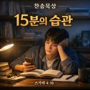 02월 01일(주일)찬송큐티 이미지