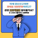 🚨거짓신고 하면 500만원 이하 과태료 부과(2024년 6월부터 시행)🚨 이미지