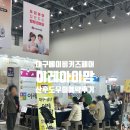 이레CCTV | 대구 베이비키즈페어 이레아이맘 산후도우미 예약 후기(특정 도우미 지정 가능 여부, 교체 횟수 등 정보...