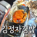 김정자김밥 | 제주 김밥 공항 근처 김정자김밥 내돈내산 솔직후기