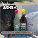 칩스 | 강화도 교동시장 카페 송화칩스 방문 후기, 귀엽고 맛있고 재밌는 공간