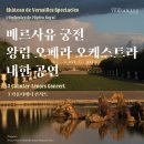 베르사유 이미지