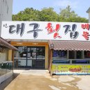 신대구횟집 - 창원시 마산합포구 어시장1길 23 | 신대구횟집