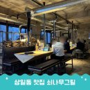 주차22 | 서울 강동구 맛집 상일동 삼겹살맛집 쇠나무그릴