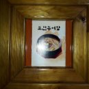구포추어탕 이미지