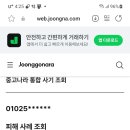 중고나라사기당할뻔했습니다 이미지