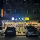 오복정 | [향남/오복정] 푸짐한 곱창전골 존맛집이 향남에 있었다.