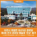 유산경로당 이미지