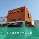 티스테이션두정점
