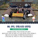 완도전통시장 이미지