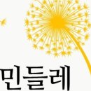 민들레공방 이미지