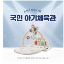 효자체육관 | 어쩔 뻔?" 독박육아 구세주! 하베브릭스 아기체육관, 신생아부터 뽕 뽑는 10가지 이유 (강력 추천)