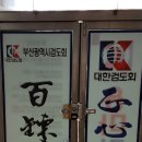 용마검도관 이미지