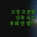 씨스테이펜션 | 숙소 추천 | 2024년 신축 오션뷰 펜션 | 솔직 후기 더씨194 스테이나루 | 실제 숙박 비교 정리 | 후회...