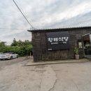 황해식당 이미지