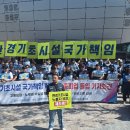 소각·하수처리 등 국가 환경기초시설 총파업 초읽기-저가낙찰에 따른 인건비 삭감·고용불안 정면 제기 이미지