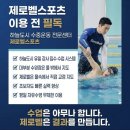 자유도시 | 🏊‍♀️ 영종도 하늘도시 성인수영장 제로벨스포츠 찐 후기 (샤워실 리뉴얼 + 일요일 자유수영 시작)