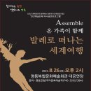 발레로 떠나는 세계여행 이미지