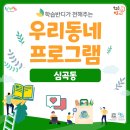 책향기작은도서관 | [진말 책향기 작은도서관] 방문후기(심곡동)