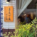 두툼연어 | [부산대 연어초밥 맛집] 두툼한 숙성연어! 마마도마 솔직후기 🍣 (사랑♥︎)