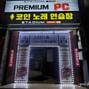 스타디움코인노래연습장 이미지