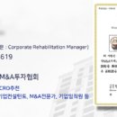 제 22기 "기업회생관리사" 자격시험 합격자발표(한국M&amp;A투자협회) 이미지
