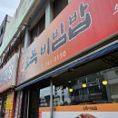 오복비빔밥 이미지